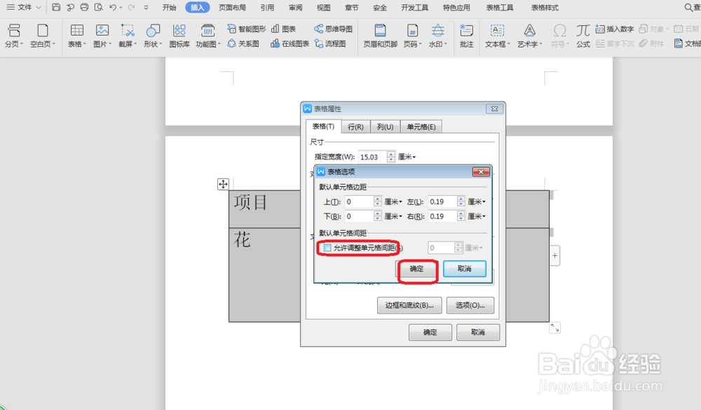 word插入的图片不变形