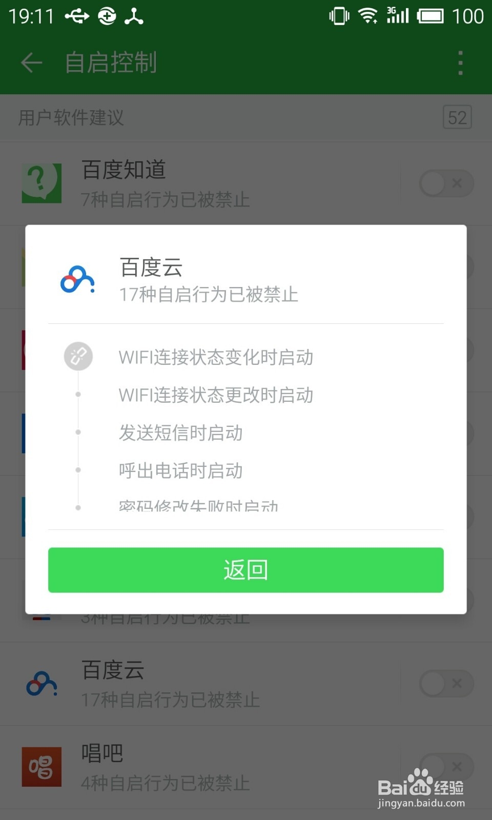 360卫士极客版2.0使用教程：[6]自启控制