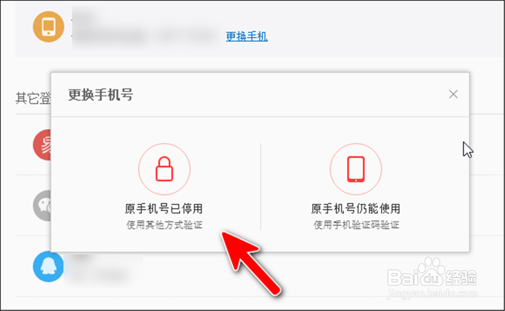 网易云音乐电脑端怎样修改手机号