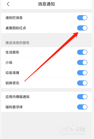 QQ浏览器怎么关闭桌面图标红点通知