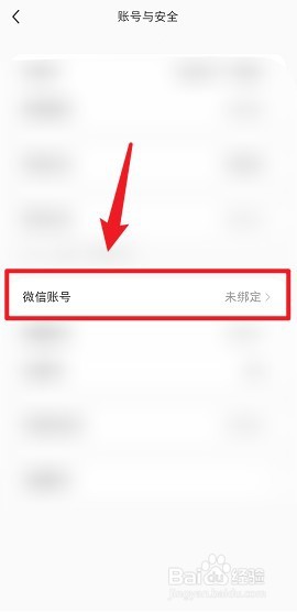 小红书怎么绑定微信账号