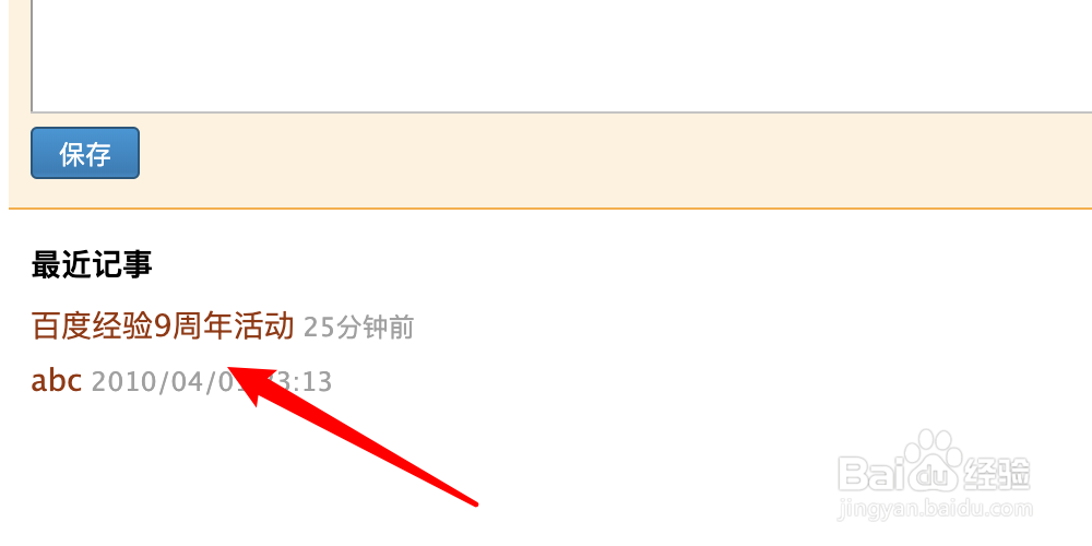 QQ邮箱记事本如何为记事设置分类
