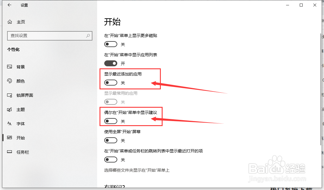 Windows10怎么禁止开始菜单自动安装应用或游戏