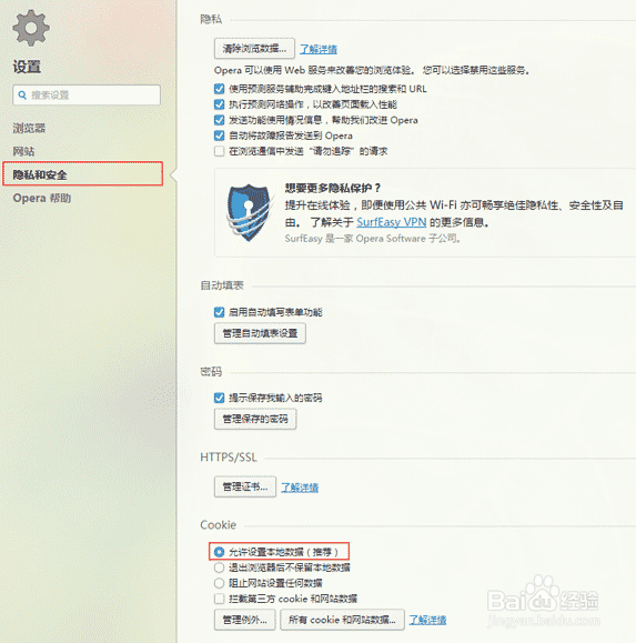 浏览器cookie开启方法