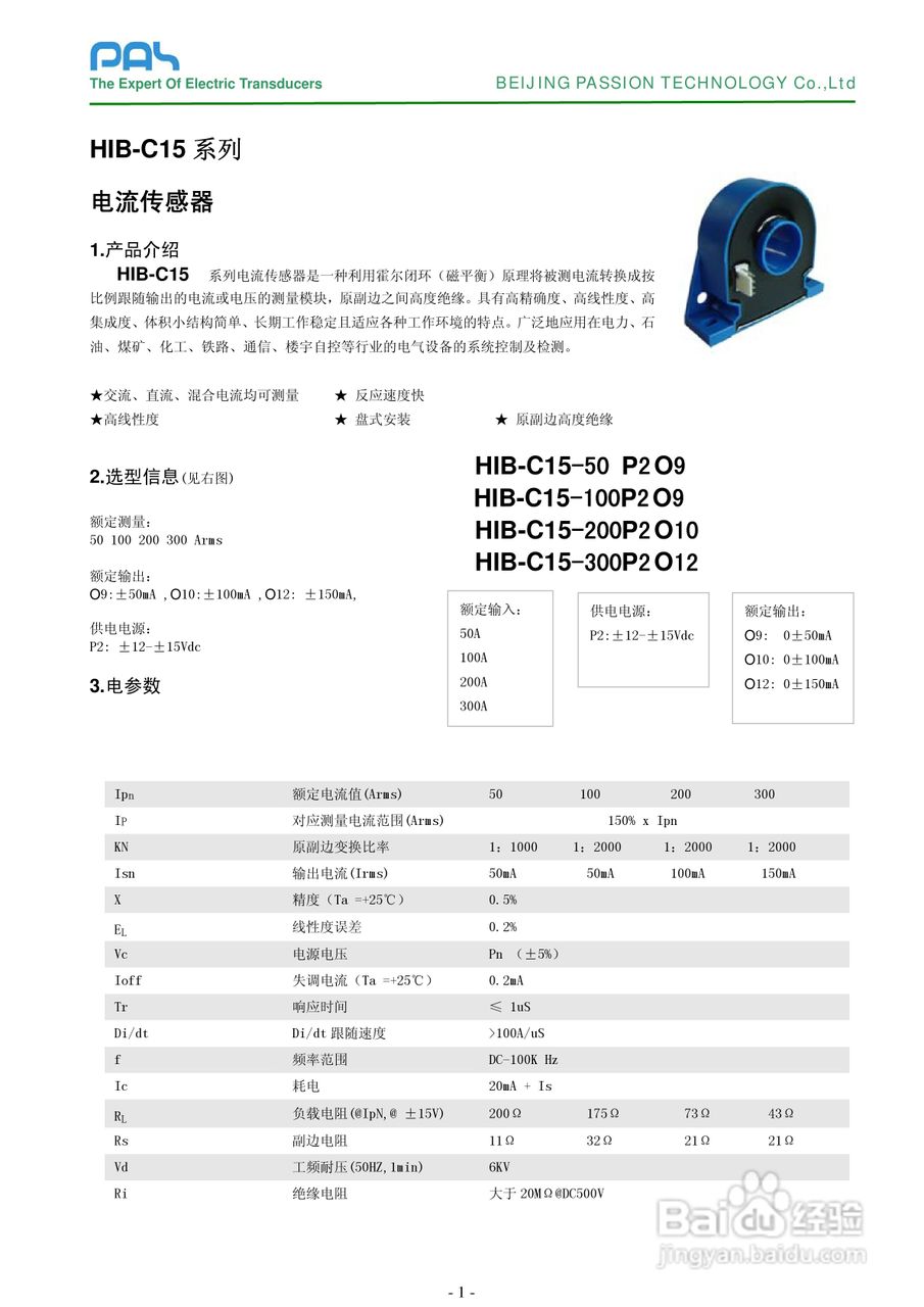 HIB-C15固定安装闭环霍尔电流传感器说明书