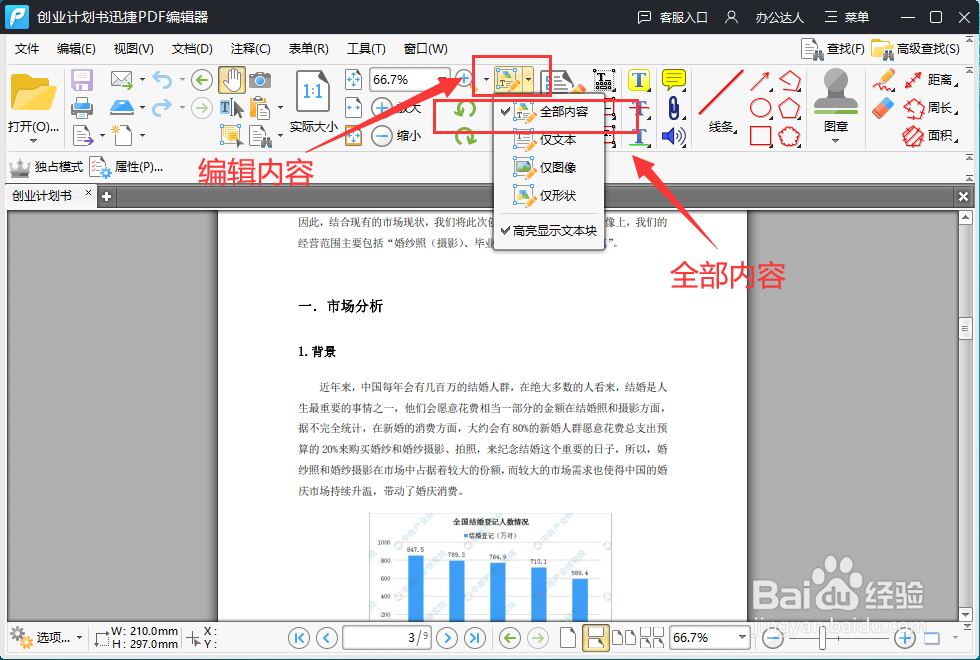 如何编辑PDF文件编辑方法分享