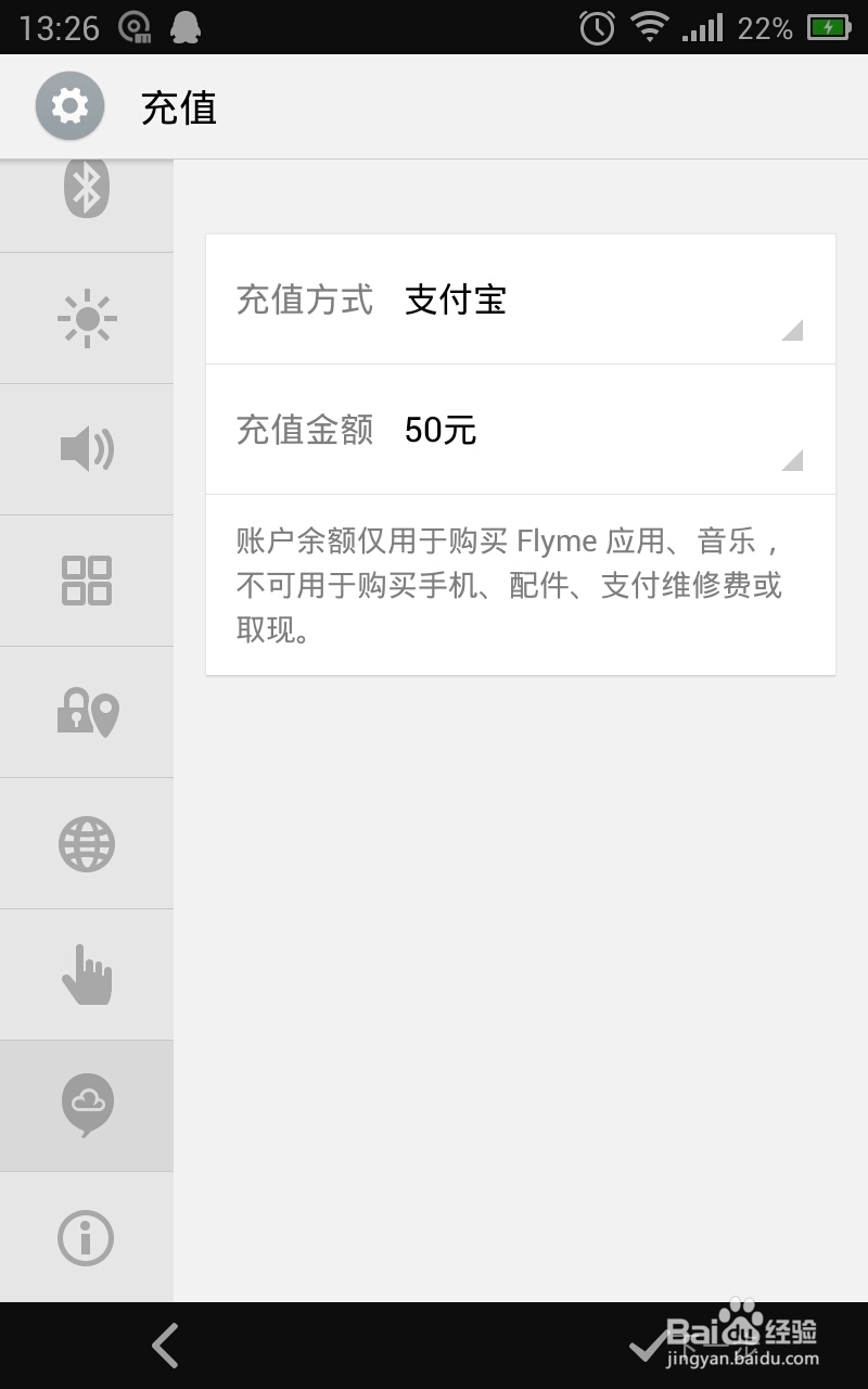 魅族手机如何在魅族应用商城购买软件