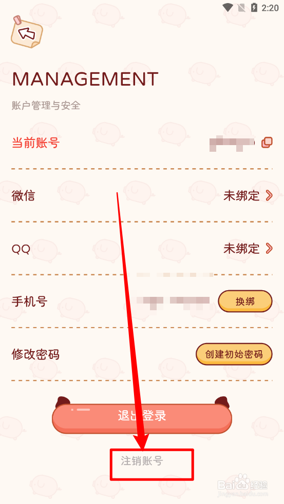 嘟嘟记账APP中怎么注销账号