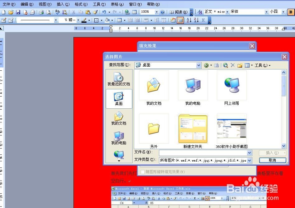 word怎么设置背景颜色