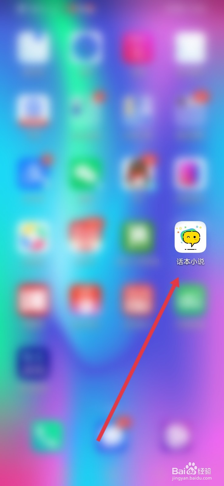 话本小说怎么关闭系统通知