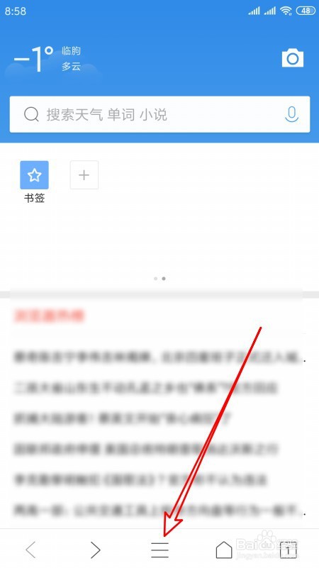 QQ浏览器如何打开通知栏快捷工具条