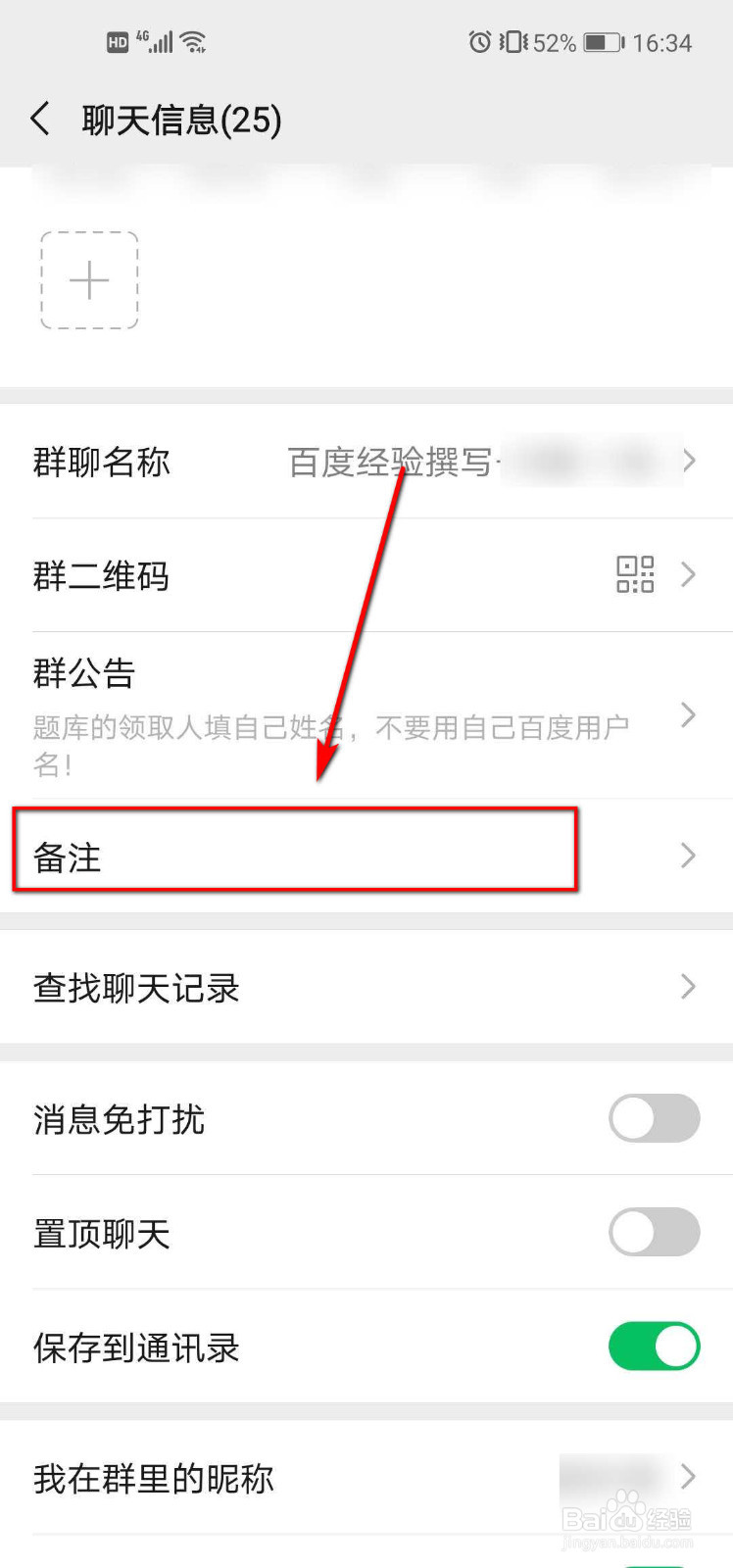 如何修改微信群名称仅自己可见