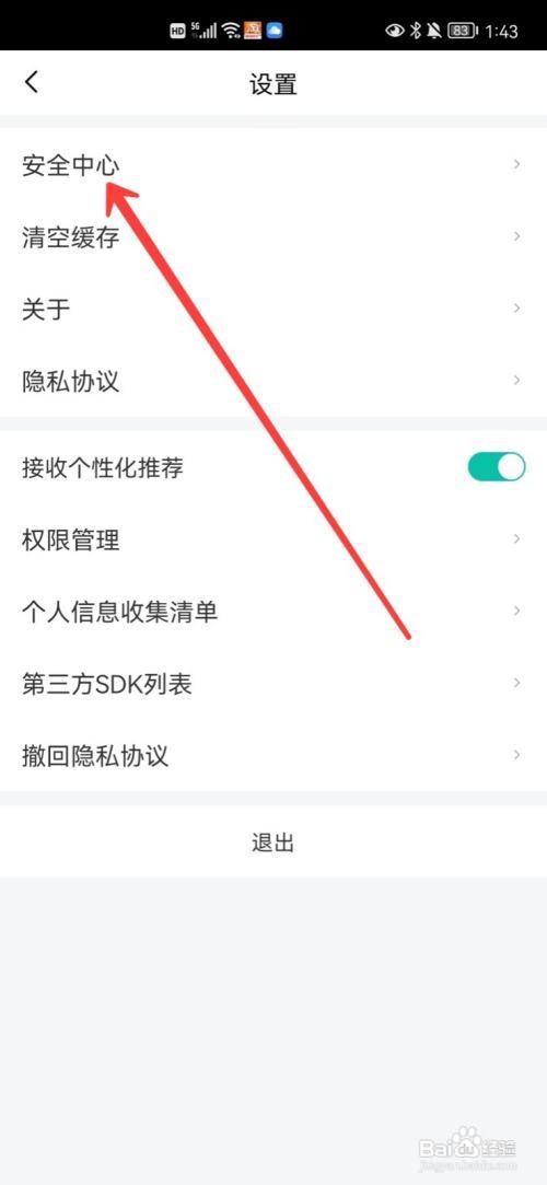 58到家app密码在哪里设置
