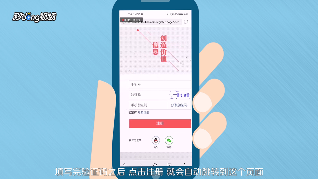 手机怎么申请注册头条号