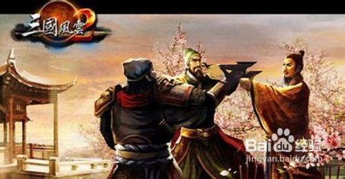 《三国风云2》推图突破100级心得攻略