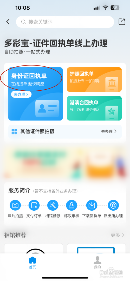 多彩宝App里面办理的身份证回执单如何获取