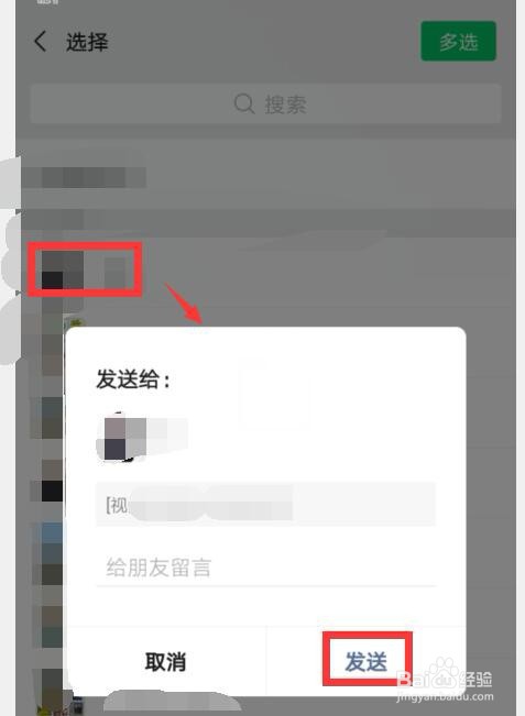 如何把我的微信视频号二维码名片推荐给好友