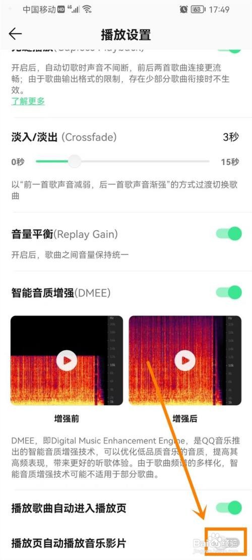 qq音乐播放页自动播放音乐影片在哪里关