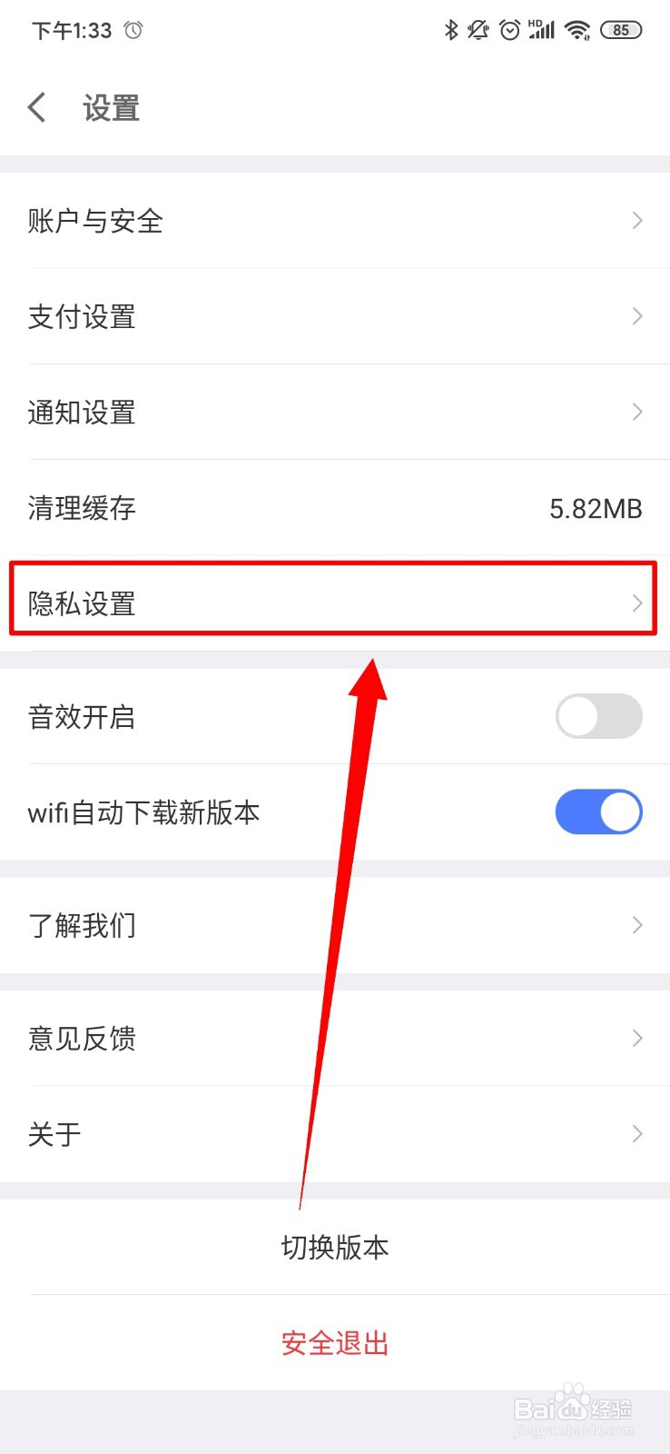 京东金融怎么进行隐私设置