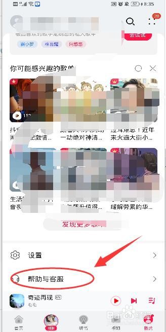 如何找到华为音乐的在线客服？
