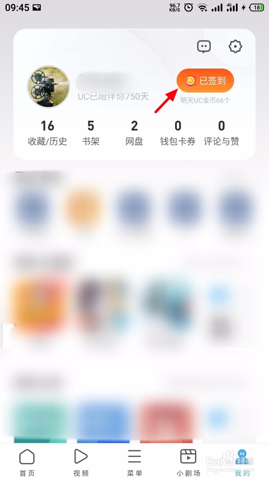 UC浏览器怎么签到领红包