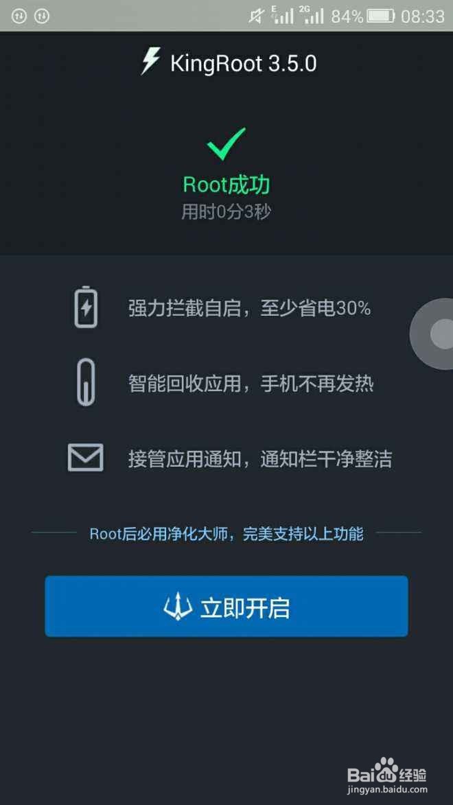 kingroot是什么软件