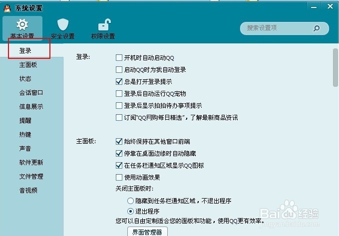 怎么把qq设置为开机启动和自动登录