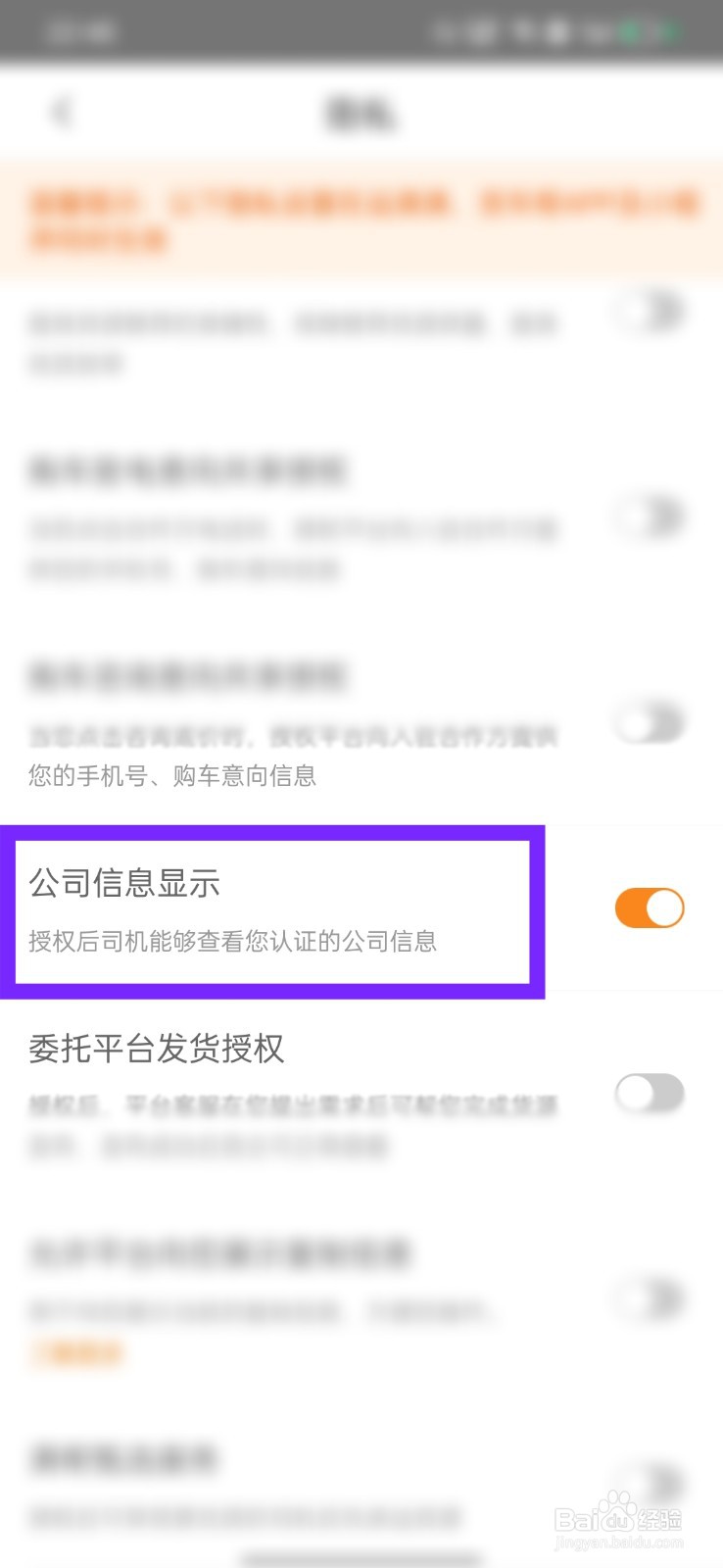 货车帮帮主怎么关闭公司信息展示