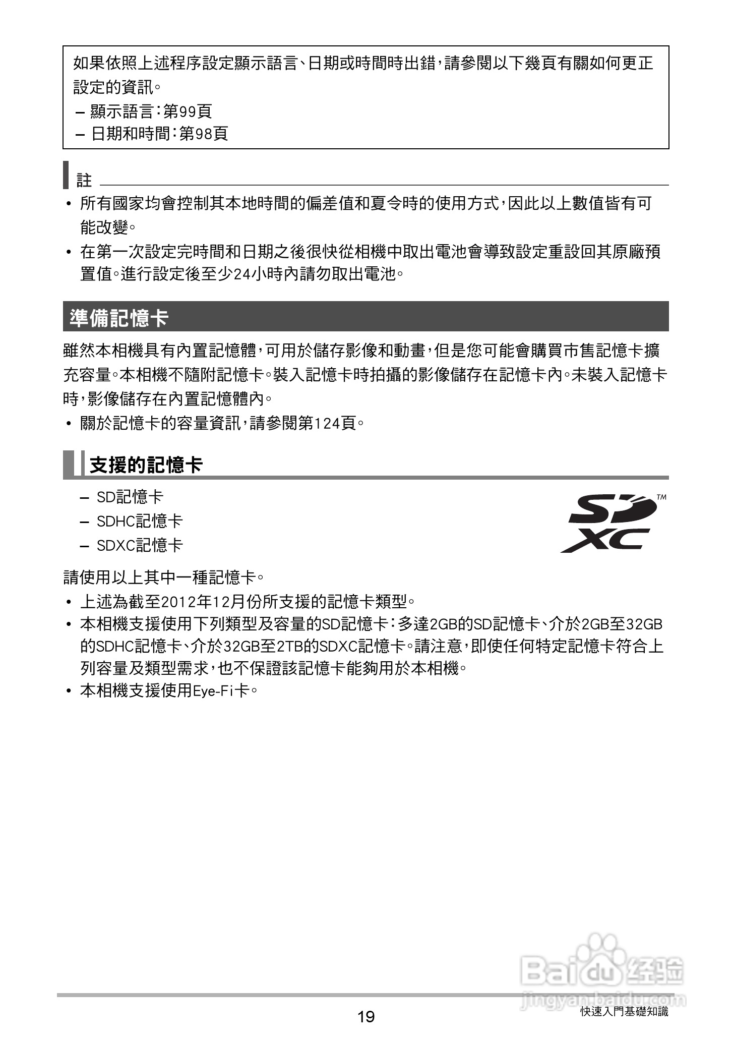 卡西欧EX-Z790数码相机说明书:[2]