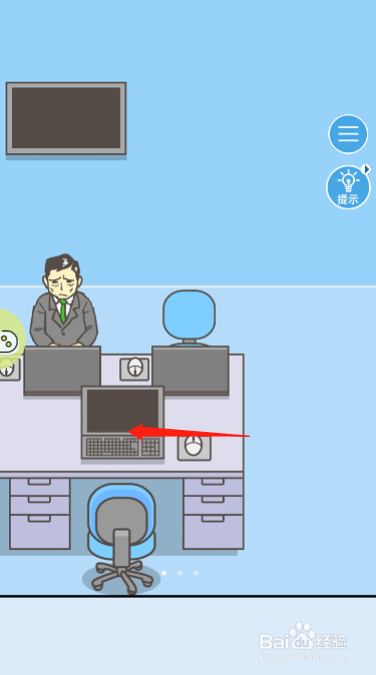 走出办公室第八关过关攻略