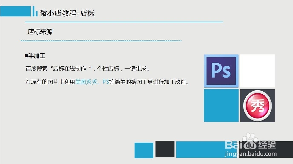 微小店教程-店标来源