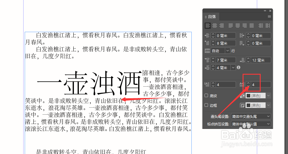 ID2019中怎样调整文字首字下沉行数