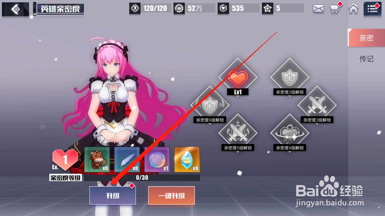 无尽战记如何升级英雄亲密度