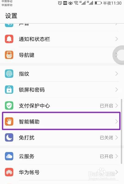 华为Mate9如何关闭悬浮按钮