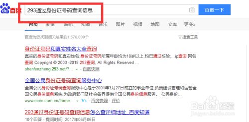 通过身份证号码查询地址经验分享 百度经验