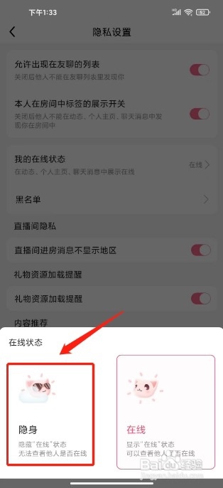 九秀直播怎么设置我的状态为隐身