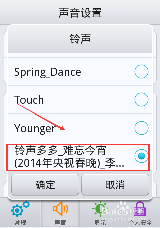 铃声多多怎么设置铃声