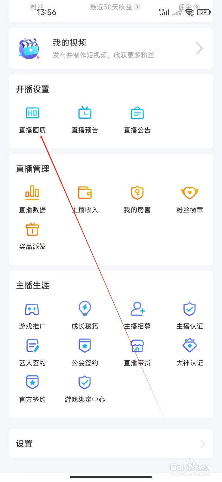 虎牙助手如何查看直播画质