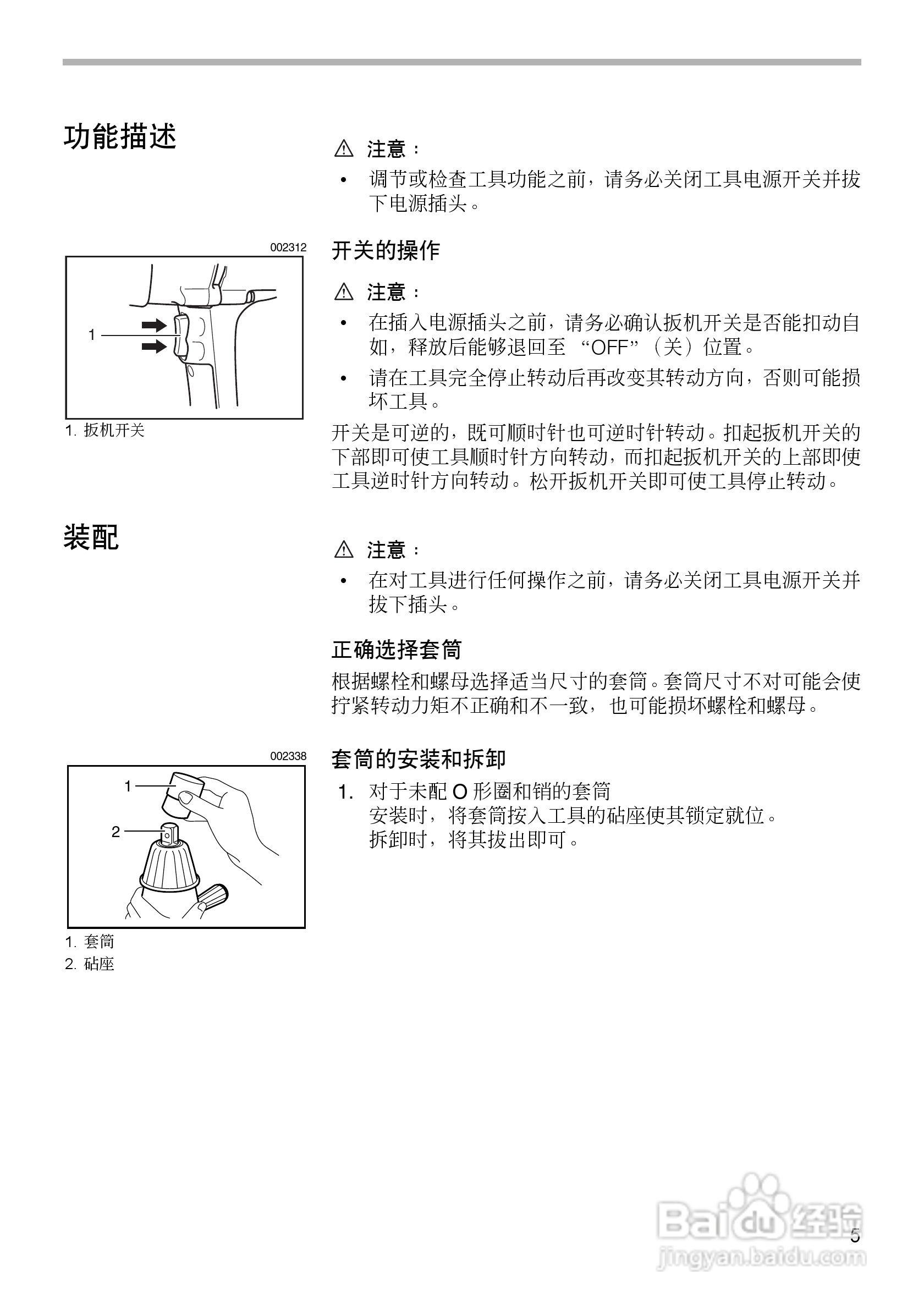 牧田电动扳手6905B型使用说明书