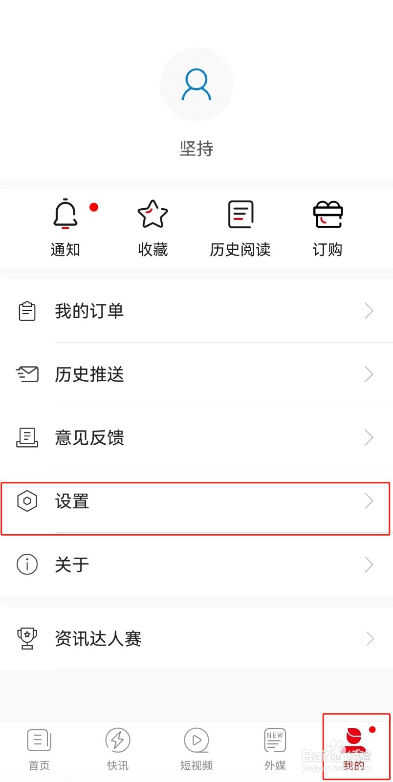 环球时报APP如何注销账号