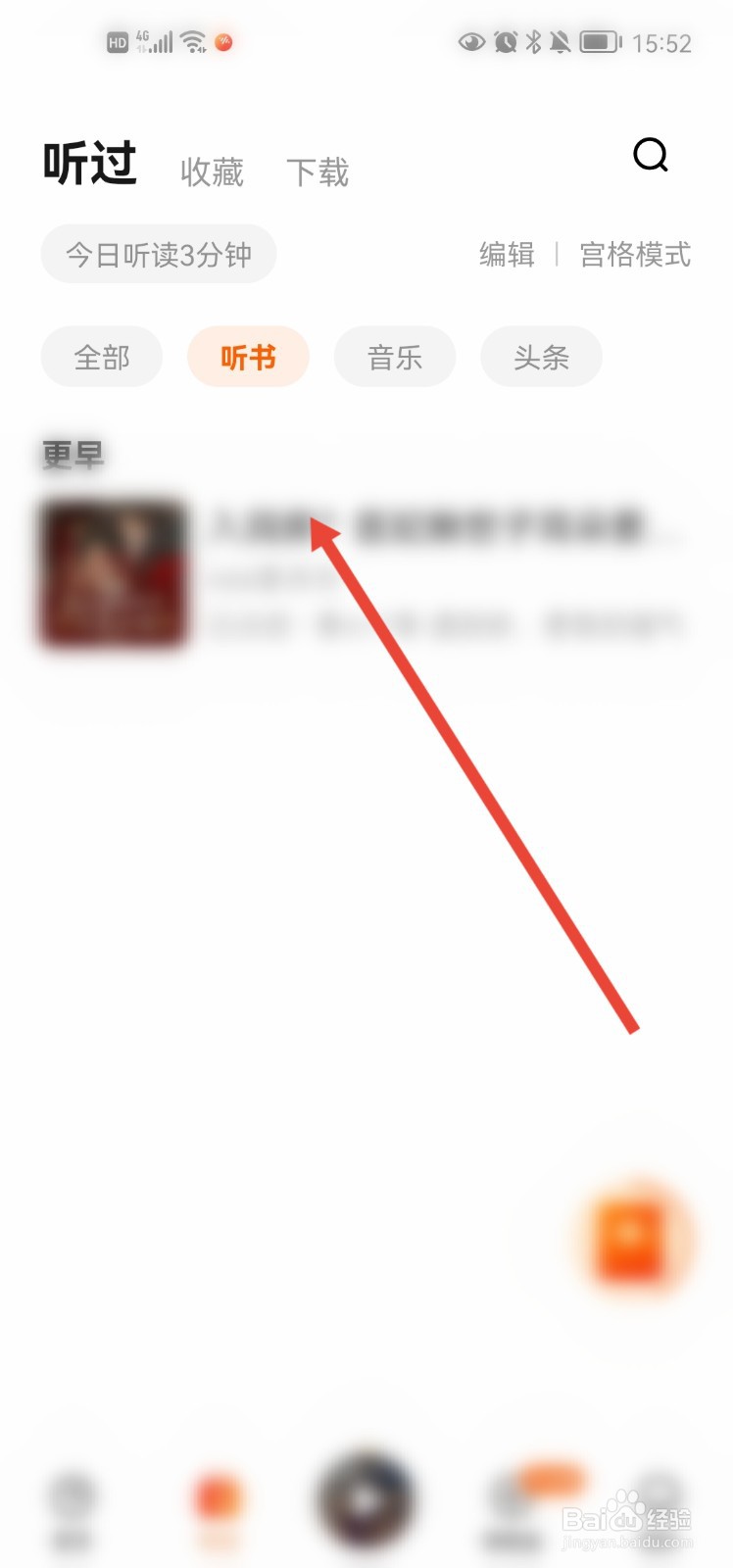 番茄畅听app怎么查看听书的历史记录