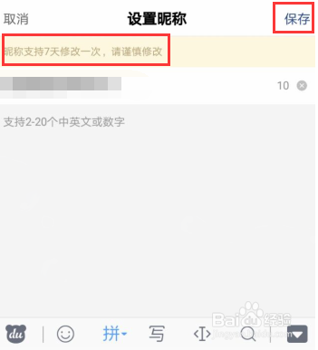 怎么修改百度账号昵称