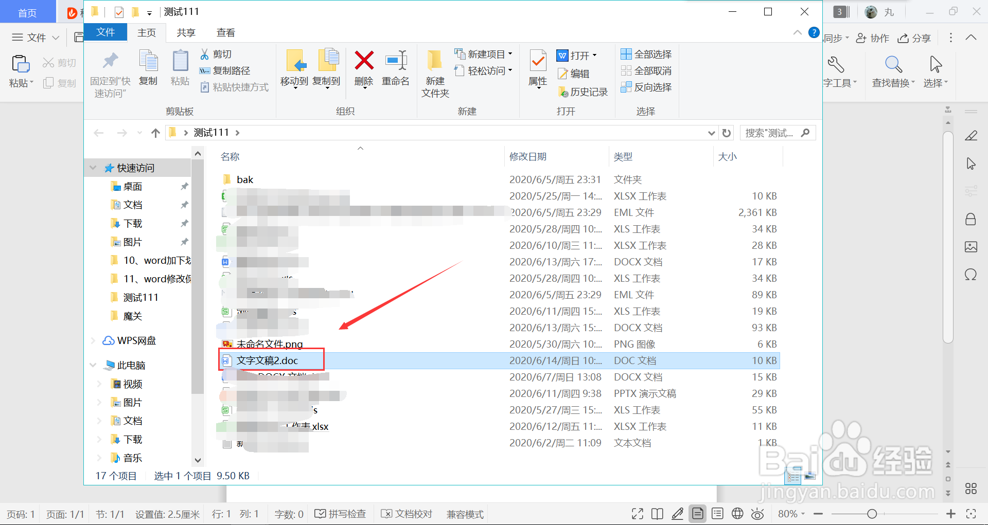 如何更改word文档的默认保存格式