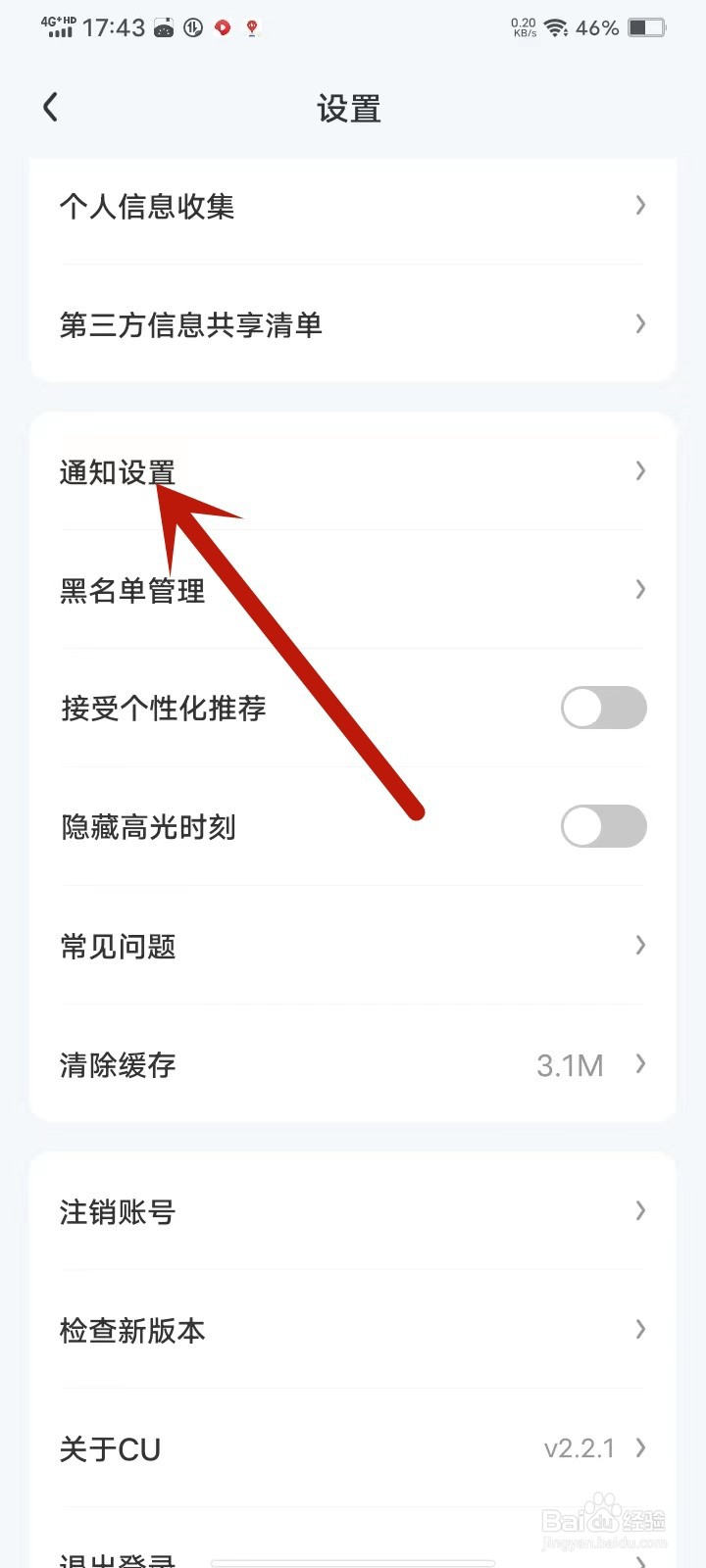 CU语音消息免打扰模式怎么关闭
