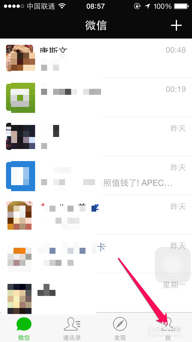 微信如何添加收货地址