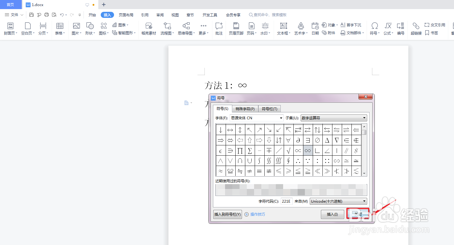 无限符号∞怎么打出来