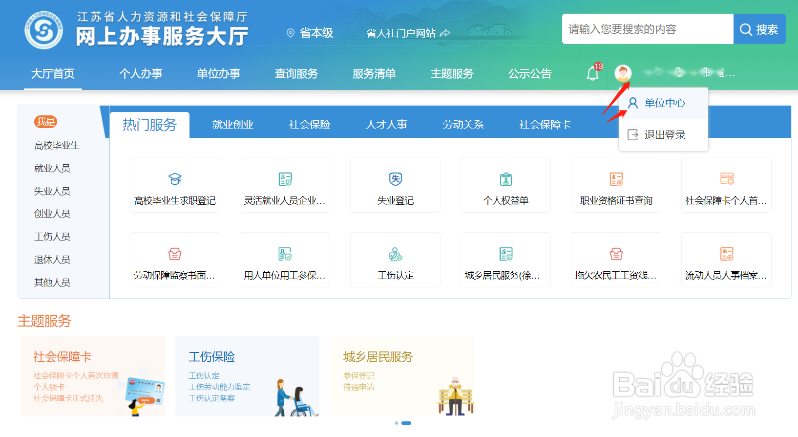 在江苏参保单位怎么申请打印社保个人权益记录单