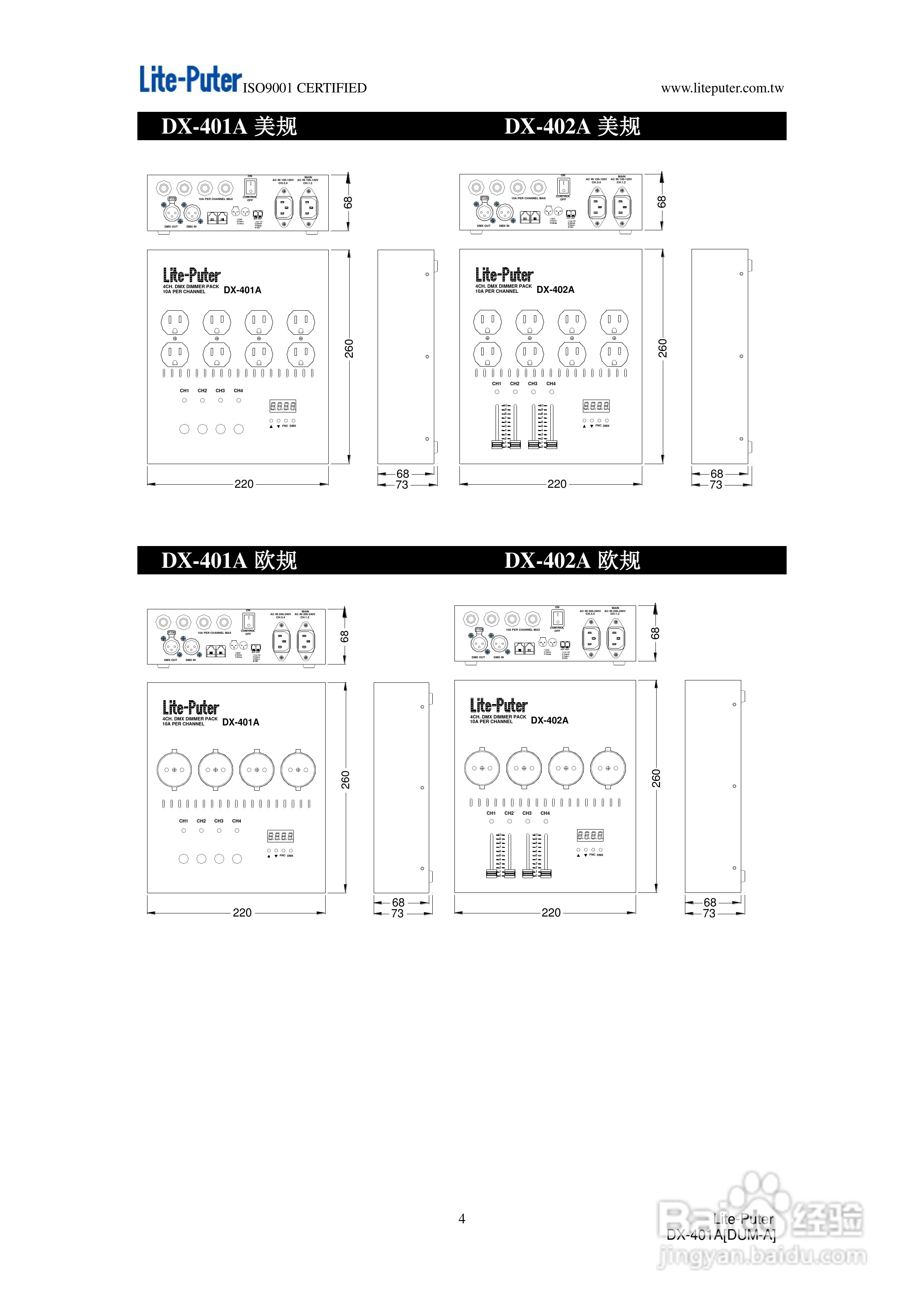 DX-401A/DX-402A 4回路DMX调光器使用手册