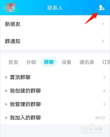 QQ如何使用添加手机联系人功能