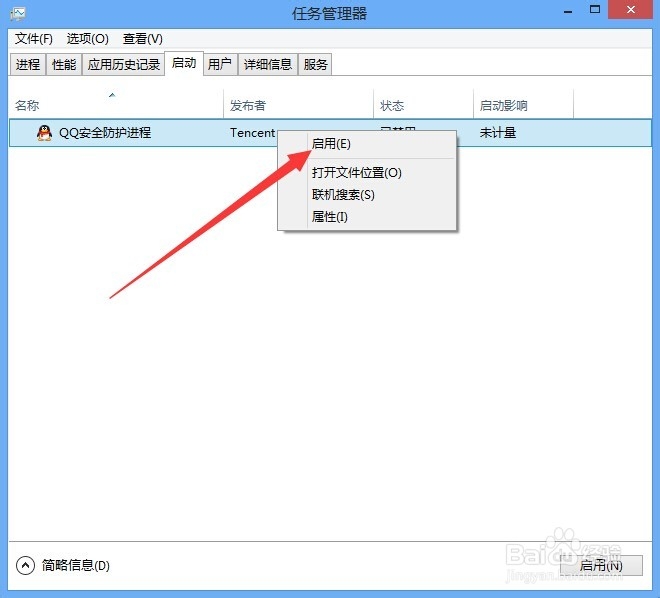 如何禁用或启用Windows8开机启动项